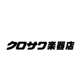 クロサワ楽器店