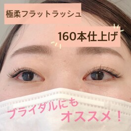 【ブライダルにもオススメ!】極柔フラットラッシュ160本♪