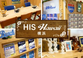 【ハワイ専門店OPEN!】HIS Hawaii 営業所が横浜モアーズ店に移転いたしました!
