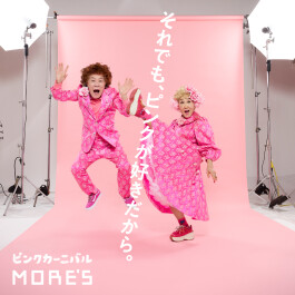 それでも,ピンクが好きだから 。― ピンクカーニバル開催!