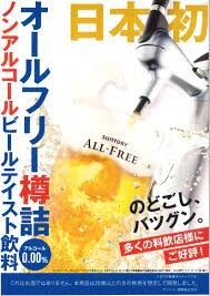 【美味しくヘルシーに♪】日本初のノンアルコールビールテイスト飲料が登場!