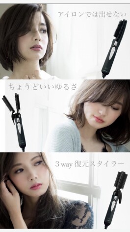 【注目!】\復元スタイラー/