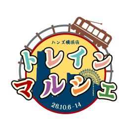 トレインマルシェ開催!
