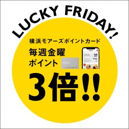 【横浜モアーズポイントカード 】金曜3倍ポイントアップ