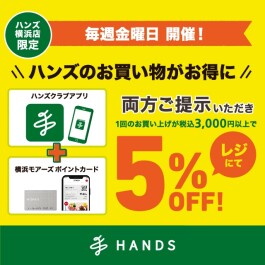 【横浜モアーズ×ハンズ横浜店】LUCKY FRIDAY!
