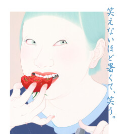 「笑えないほど暑くて、笑う。」サマーキャンペーン開催中!