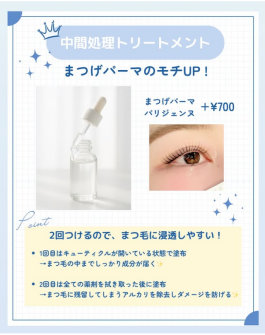 【オススメ✨】パーマのモチを良くする中間処理トリートメント