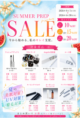 【注目!】お得な商品キャンペーンのお知らせ