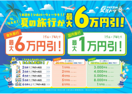 ★☆HISの夏先ドリ!!!☆★