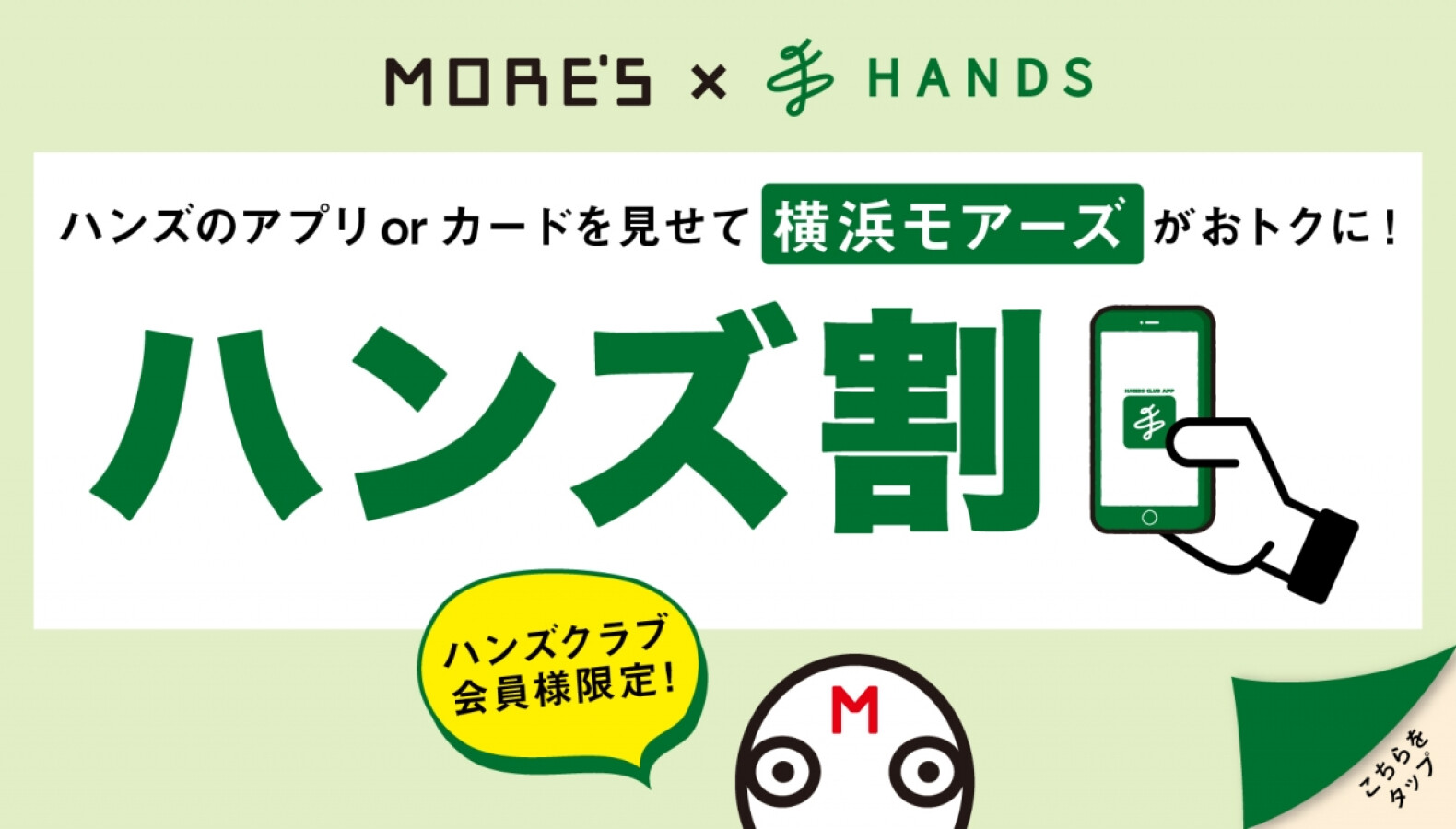 ハンズ割2023年2月1日~