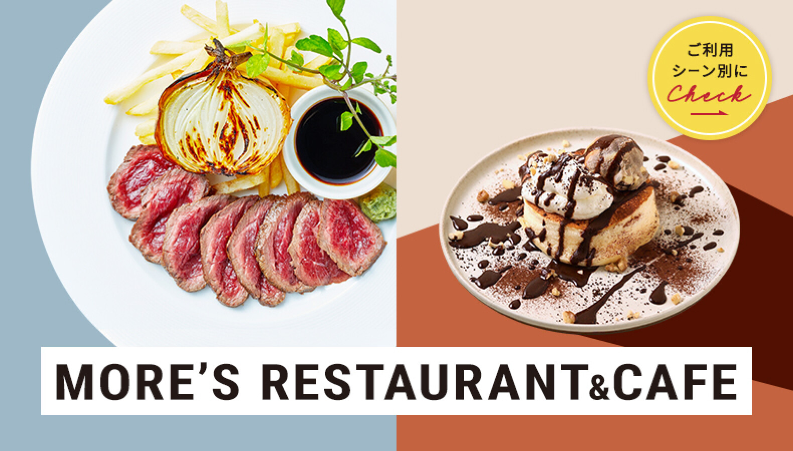 横浜モアーズレストラン&カフェ特設サイト